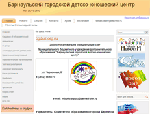 Tablet Screenshot of bgduz.org.ru